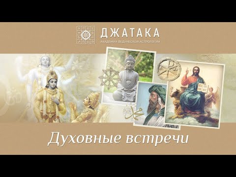 Видео: ДУХОВНАЯ ВСТРЕЧА №112. Бхагавад-Гита. Глава 14 | ТЕКСТ 18-20