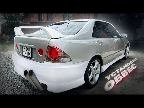 Видео: JDM ОБВЕС И ВЫХЛОП НА TOYOTA ALTEZZA