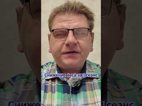 Видео: Стройность за 1 сеанс?