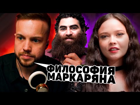 Видео: РЫНДЫЧ СМОТРИТ: ЕНИНА - ШОУ «ГРЯЗЬ» - АРСЕН МАРКАРЯН. С*КСИСТ, ИНФОЦЫГАН И Н*СИЛЬНИК