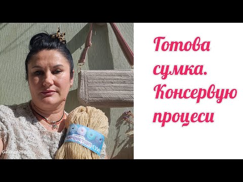 Видео: Сумка на канві.Северяночка.Консервую процеси.