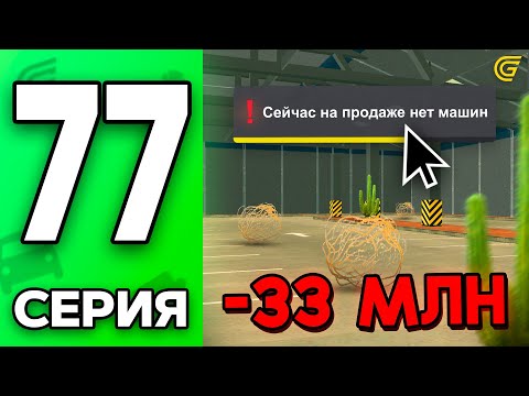 Видео: ПЕРЕКУП УМЕР?.. 😭 Путь Бомжа на ГРАНД МОБАЙЛ #77 - Ушел В МИНУС! 💔 в GRAND MOBILE