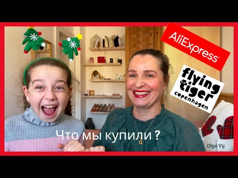 Видео: НОВОГОДНИЙ🎄ДЕКОР 2024/25🥳РАСПАКОВКА И ОБЗОР #aliexpress #flyingtiger #olyavy