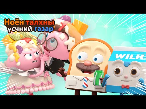 Видео: BreadBarbershop | суут зохион бүтээгч төмсний чип | Mongolian Dubbing