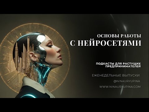 Видео: Как работать с языковыми моделями ИИ так, чтобы они писали действительно гениально