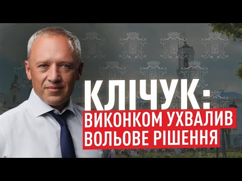 Видео: Виконком міської ради Чернівців ініціював відновлення минулорічних тарифів на тепло | Блог Клічука