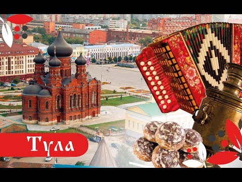 Видео: Тула. Что посмотреть за один день? Прогулка по городу