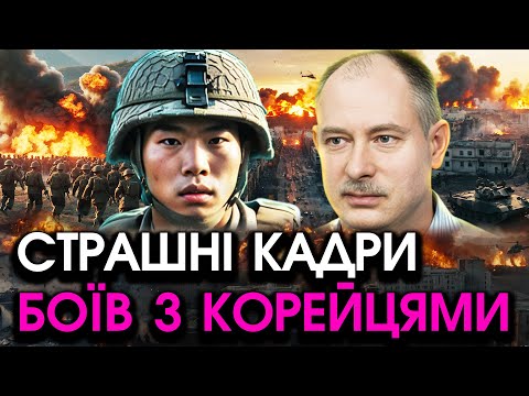 Видео: Екстрено! Почалися МАСОВАНІ БОЇ із корейцями на ПЕРЕДОВІЙ! Шурують під КУЛЕМЕТИ цілими КОЛОНАМИ