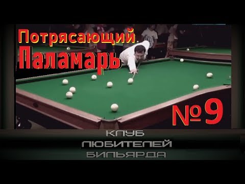 Видео: #ПотрясающийПаламарь №9 🔕● best shots ●