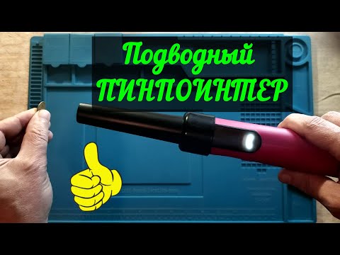 Видео: Обзор пинпоинтера MD 880