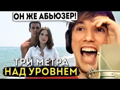 Видео: Серега Пират и "Три Метра Над Уровнем Неба" - ТОЧНО ВСЕ Рофлы с Просмотра