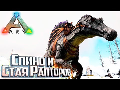 Видео: Создаём СТАЮ РАПТОРОВ - Pugnacia ARK Survival Evolved #8