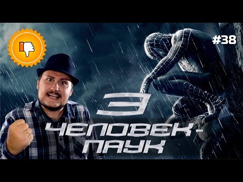 Видео: [Плохбастер Шоу] Человек-Паук 3: Враг В Отражении