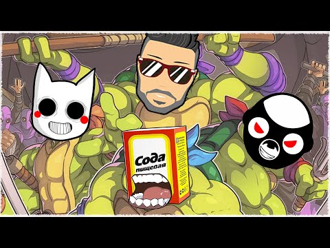 Видео: ПРОДОЛЖАЕМ МУТУЗИТЬ БОССОВ! НЕ ВСЕ ТАК ПРОСТО КАК КАЗАЛОСЬ! Teenage Mutant Ninja Turtles