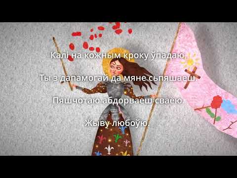 Видео: Любоўю жыць / Vivre d’amour ( на словы Сьвятой Тэрэзы з Лізьё )