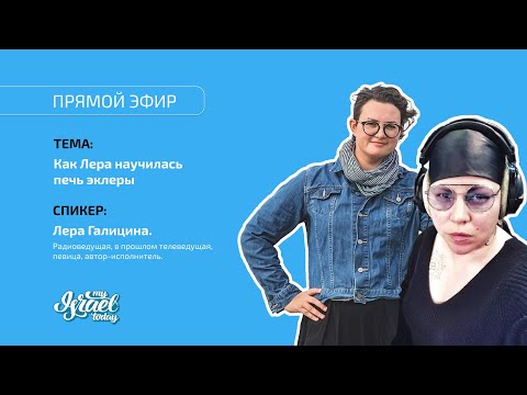 Видео: ЛЕРА ГАЛИЦИНА: О ДЕПРЕССИИ, ВОПРОСЕ К ЯИРУ ЛАПИДУ, О ПРИНЯТИИ СЕБЯ