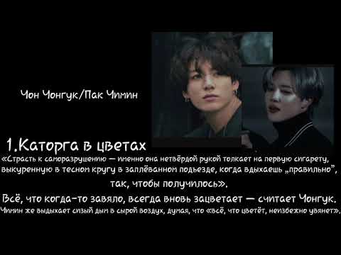 Видео: TOP-10 ФАНФИКОВ | BTS