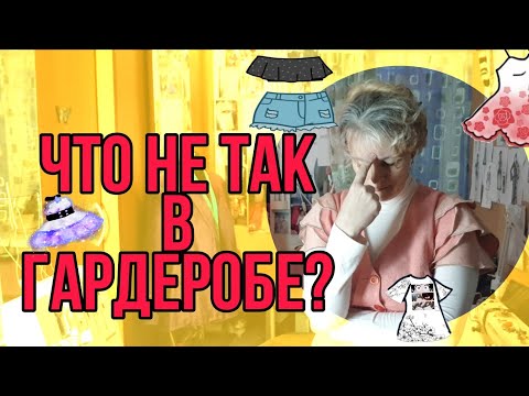 Видео: Если вещи не носятся. Возможные причины. Полезные советы.