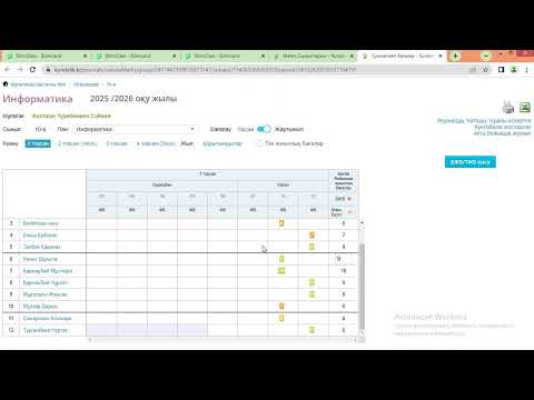 Видео: І тоқсан Bilimclass.kz-тен Kundelik.kz сайтына бағаларды көшіру