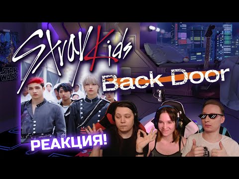 Видео: 🎸 Реакция на "BACK DOOR" от STRAY KIDS! Слушаем первый раз! [EFP]