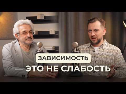 Видео: Почему возникает зависимость и как с ней бороться?
