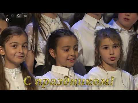 Видео: С праздником!