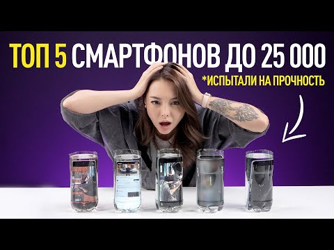 Видео: СЛОМАЛИ 5 топовых смартфонов за 25 000 рублей (ТЕСТ)