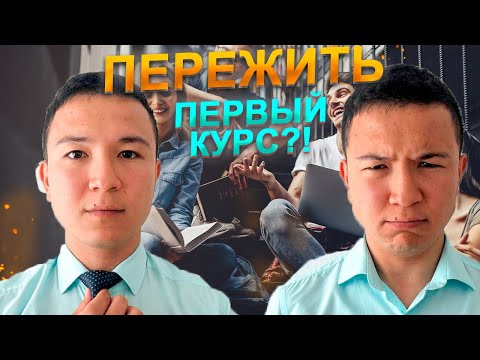 Видео: Как учиться лучше всех в университете? | Гайд на Универ
