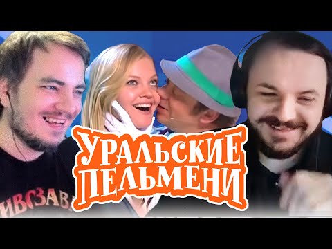 Видео: Жмиль смотрит Мэда и Уральские пельмени вместе с ним