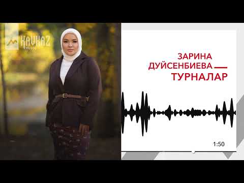 Видео: Зарина Дуйсенбиева - Турналар | KAVKAZ MUSIC