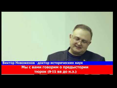 Видео: Русский профессор - тюрки 3500 лет назад даже пирамиду построили. Никто не поверил бы, но это так