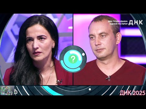 Видео: ДНК . Выпуск от 19.08.2025 -  «Два подкидыша одной матери »   -  Передачи НТВ