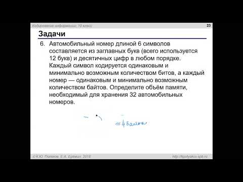 Видео: Равномерное и неравномерное кодирование, часть 2