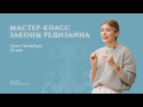 Видео: Законы ребрендинга проекта. Как менять стилистику, чтобы это было полезно бренду?