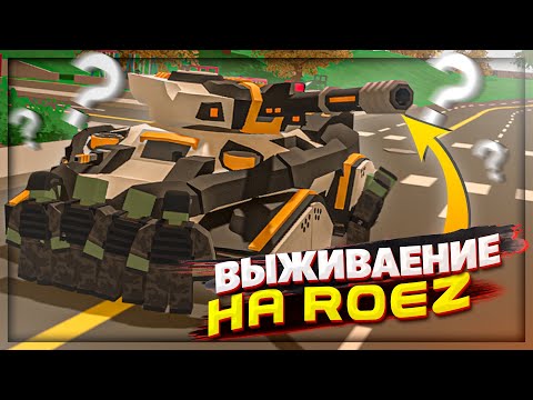 Видео: ВЫЖИВАНИЕ против ТОПОВ PVP ROEZ СЕРВЕРА в UNTURNED