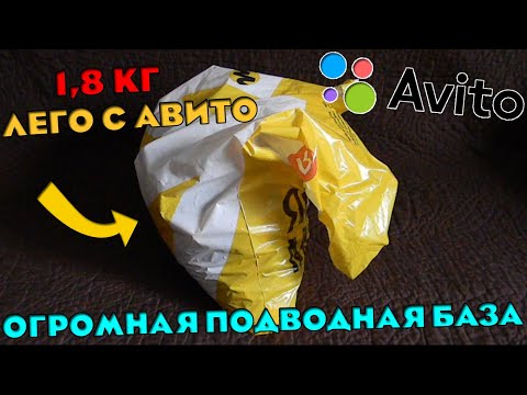 Видео: 🤯ВОССТАНОВИЛ ОГРОМНУЮ ПОДВОДНУЮ БАЗУ И МНОГО MARVEL МИНИФИГУРОК!!! Распаковка лего с авито.
