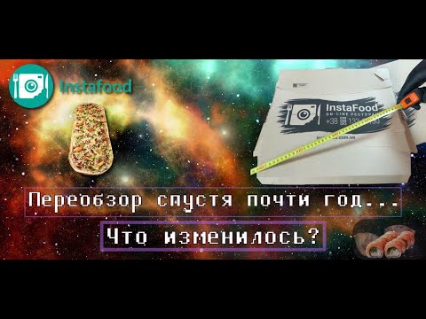 Видео: Обзор доставки еды Instafood | Креветки с ... заказывали ? Филадельфия за 300 грн (850 рублей)