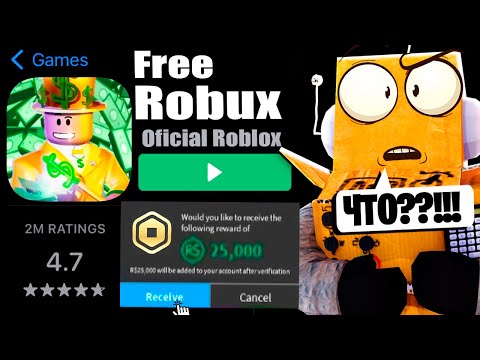 Видео: ЭТИ РОБЛОКС ИГРЫ ОБЕЩАЮТ БЕСПЛАТНЫЕ РОБУКСЫ !? КАК ПОЛУЧИТЬ? НУБ И ПРО ВИДЕО ROBLOX Free robux