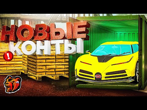 Видео: ОТКРЫВАЮ КОНТЫ НА БЛЕК РАША! ОТКРЫТИЕ КОНТОВ BLACK RUSSIA