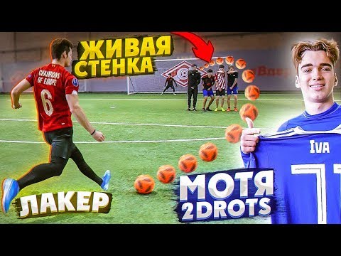 Видео: ШТРАФНЫЕ vs. МОТЯ 2DROTS на ЖЁСТКОЕ НАКАЗАНИЕ!