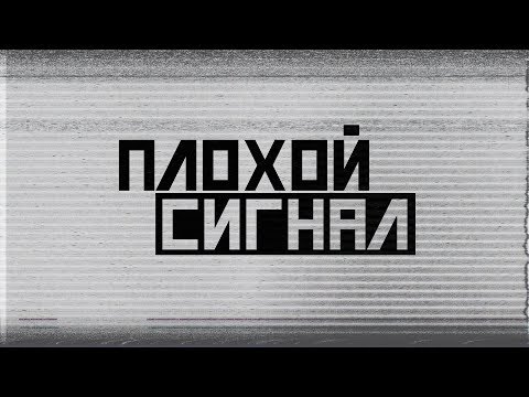 Видео: Плохой сигнал. На кого ссылался Солженицын?