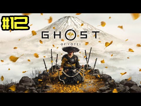 Видео: Ghost of Yotei [Lethal / PS5 Pro] - Стрим #12 (10/11/25). Следующая цель - Кицунэ.