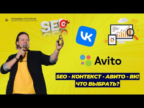 Видео: Лидогенерация для потолочного бизнеса. Актуальность источников осень-зима  2023 года.