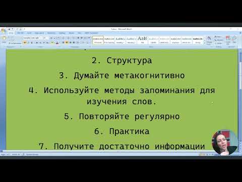 Видео: Как легче и эффективнее учить язык