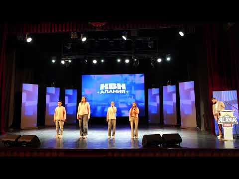 Видео: КВН полуфинал 31.10.2025г. | СТУДЕНЧЕСКАЯ ЛИГА АЛАНИЯ | г.Владикавказ