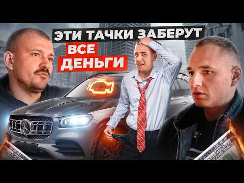 Видео: Эти АВТО сделают тебя БОМЖОМ! Самые дорогие машины в обслуживании / Даниил Автоподбор DSS