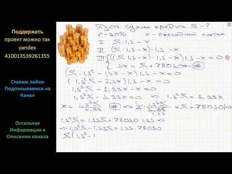 Видео: Математика В июле 2020 года планируется взять кредит на некоторую сумму. Условия возврата таковы