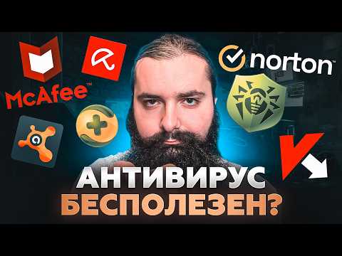 Видео: Забудьте про антивирусы. Почему Microsoft Defender достаточно для 95% пользователей!