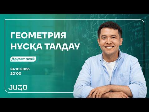 Видео: GEOMETRY BOOST #2 | Дәулет ағай