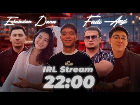 Видео: Легенды тик тока собрались вместе | Таир, Фади, Айым, Дана, Еркебулан | FADIVS, TAIRLEND